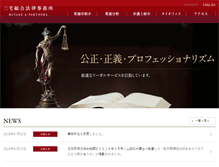 Tablet Screenshot of mylaw.co.jp